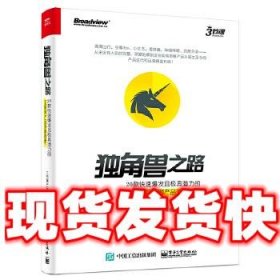 独角兽之路：20款快速爆发且极具潜力的互联网产品深度剖析（全彩）