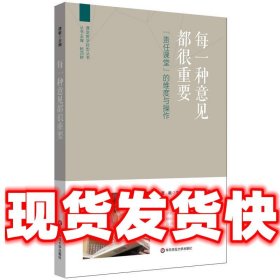 每一种意见都很重要：“责任课堂”的维度与操作