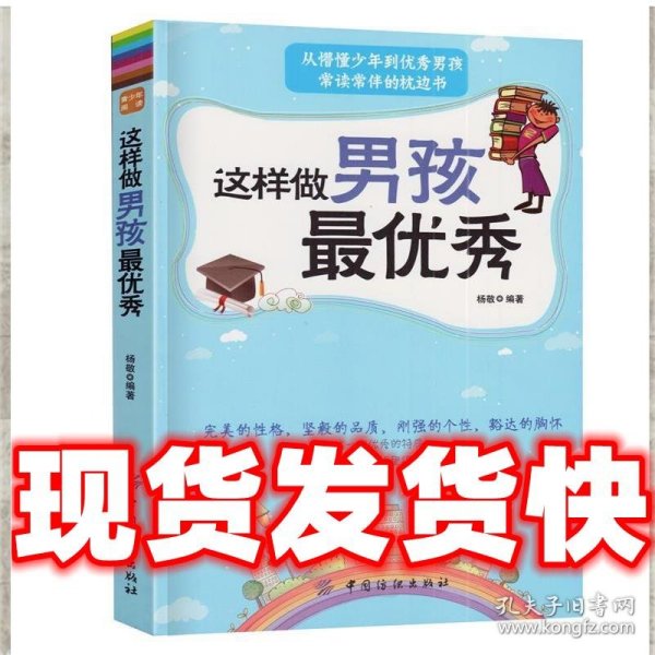 这样做男孩最优秀