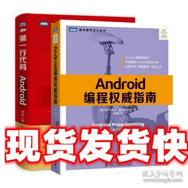 第一行代码：Android