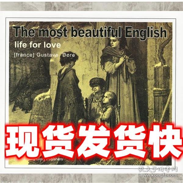 世界上最美丽的英文：中英文经典阅读