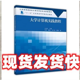 大学计算机实践教程