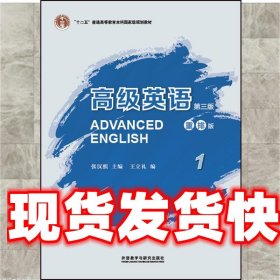 高级英语1（第三版 重排版）/“十二五”普通高等教育本科国家级规划教材