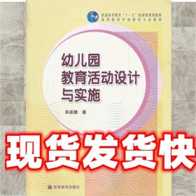 幼儿园教育活动设计与实施