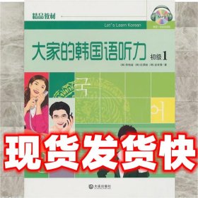 大家的韩国语听力（初级1）