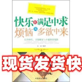 《發(fā)貨快》快樂在滿足中求，煩惱從多欲中來 文齊 中國商業(yè)出版社