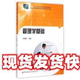 《发货快》管理学基础 王绪君 中央广播电视大学出版社