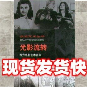 《发货快》光影流转 张子帆 浙江人民美术出版社 9787534011344