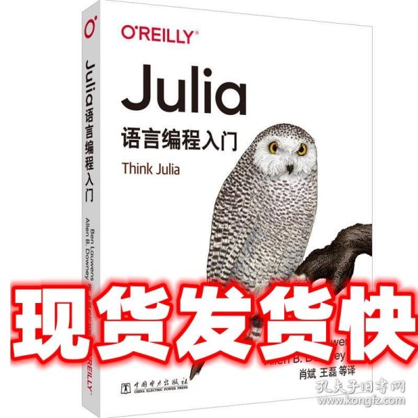 Julia语言编程入门