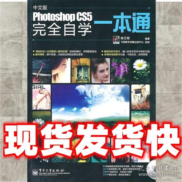 Photoshop CS5完全自学一本通（中文版）