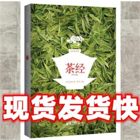 茶经