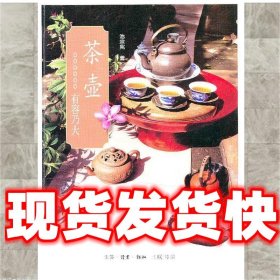 茶壶  池宗宪　著 生活·读书·新知三联书店 9787108033611