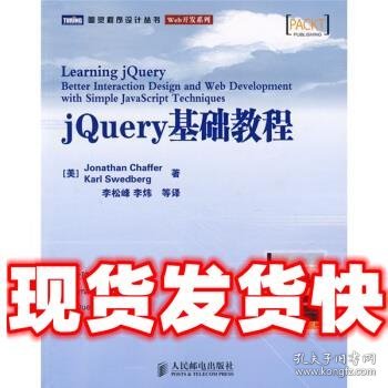 jQuery基础教程