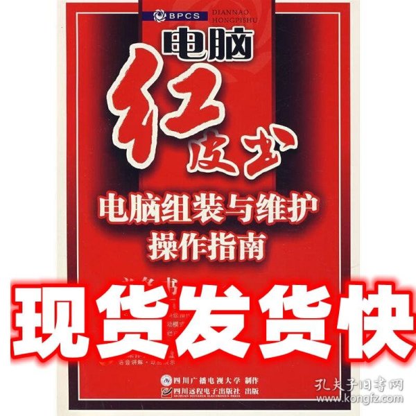 电脑组装与维护操作指南