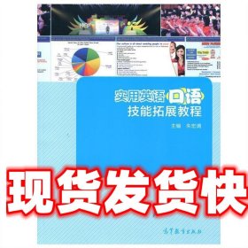 实用英语口语技能拓展教程