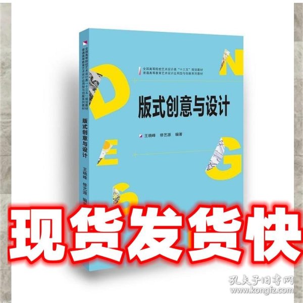 版式创意与设计