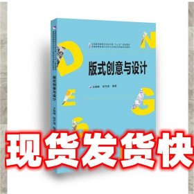 版式创意与设计