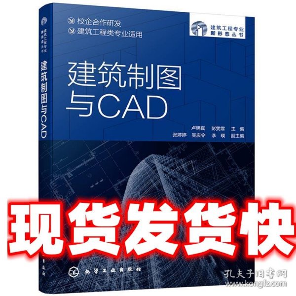 建筑制图与CAD