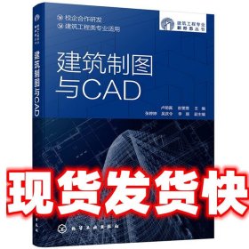 建筑制图与CAD