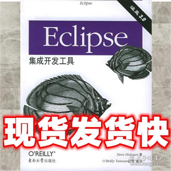 Eclipse集成开发工具