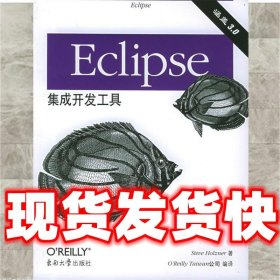 Eclipse集成开发工具