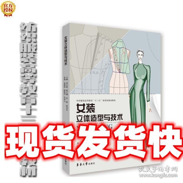 女装立体造型与技术