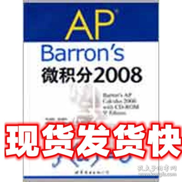 Barron's AP微积分（出国留学考试用书） 