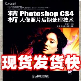 精析PhotoshopCS4人像照片后期处理技术