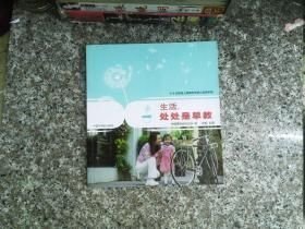 0-3岁婴幼儿家庭科学育儿指导手册生活，处处是早教