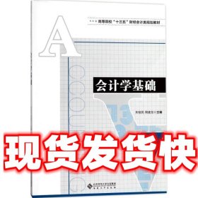 会计学基础