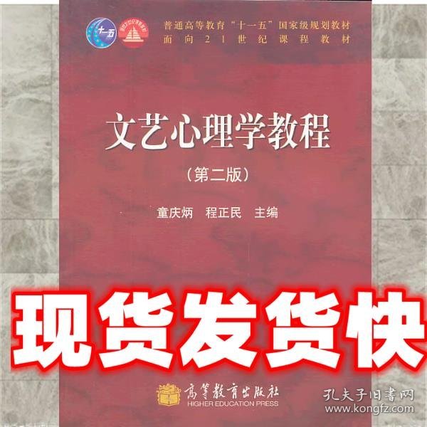 自考教材：文艺心理学教程