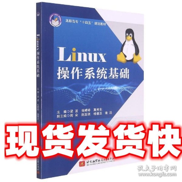 Linux操作系统基础