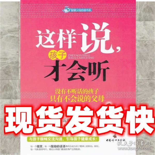 这样说孩子才会听：没有不听话的孩子只有不会说的父母