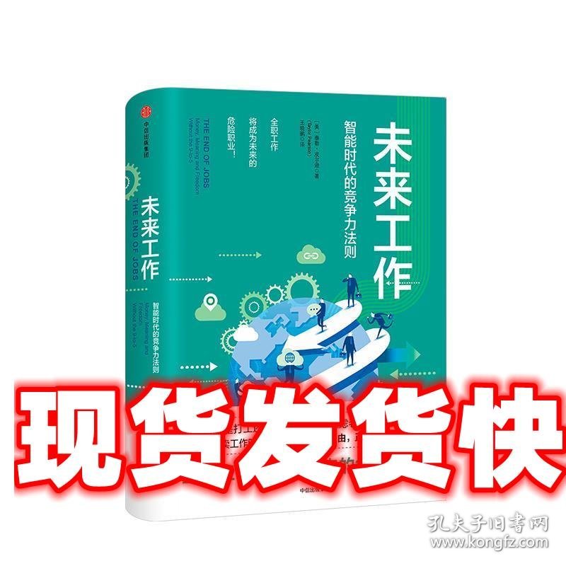 点击查看原图 《发货快》未来工作 (美)泰勒·皮尔逊(Taylor Pearson) 著,王晓