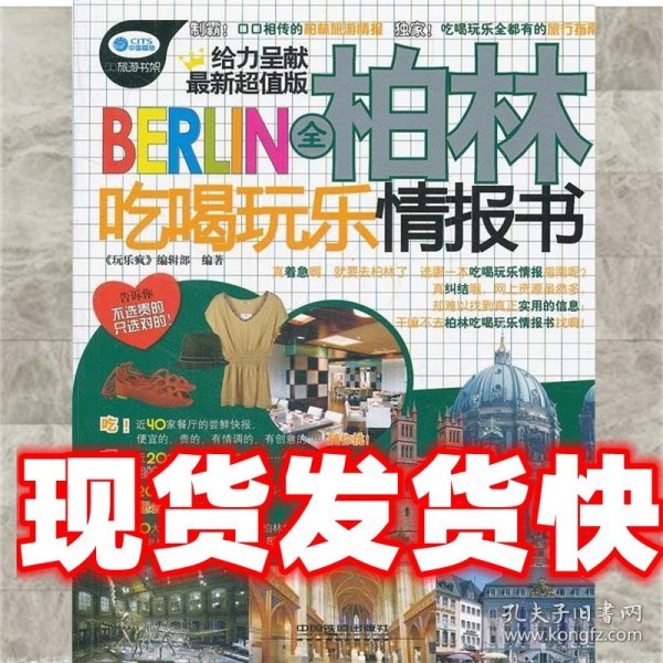 全柏林吃喝玩乐情报书
