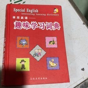 趣味學(xué)習(xí)詞典