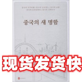《发货快》中国新名片 陆仁,安义运 编 外文出版社 9787119112732