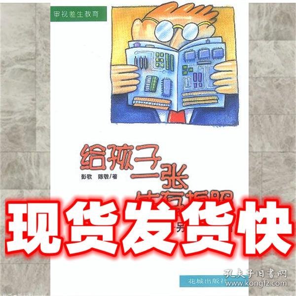 给孩子一张生存护照——另类家庭教育