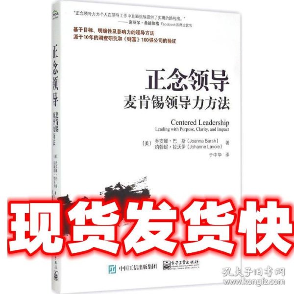 正念领导：麦肯锡领导力方法