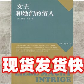 《发货快》女王和她们的情人 (奥)黑尔佳·托马 著,宁瑛,钟长盛