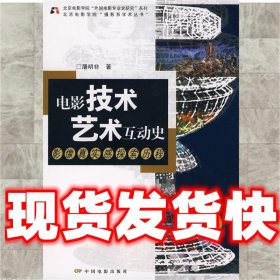 电影技术艺术互动史：影像真实感探索历程