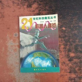 機器人趣覽