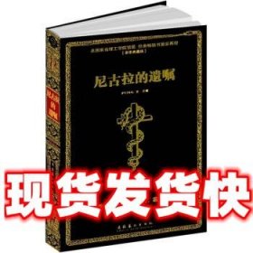 尼古拉的遗嘱  PING Z 著 文化艺术出版社 9787503941771