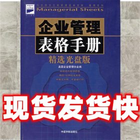 赊销管理手册  波特·爱特华(Bur Edwards)编 中国宇航出版社