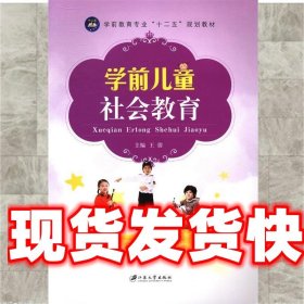 学前儿童社会教育