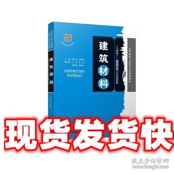 （2021版）建筑材料