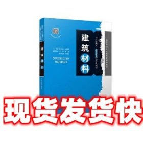 （2021版）建筑材料
