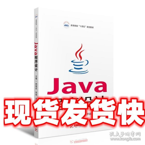 Java程序设计