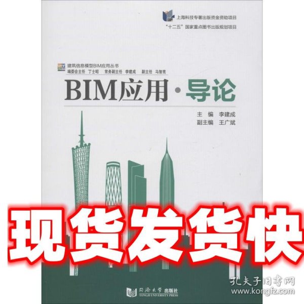 BIM应用·导论