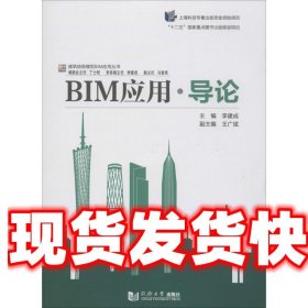 BIM应用·导论